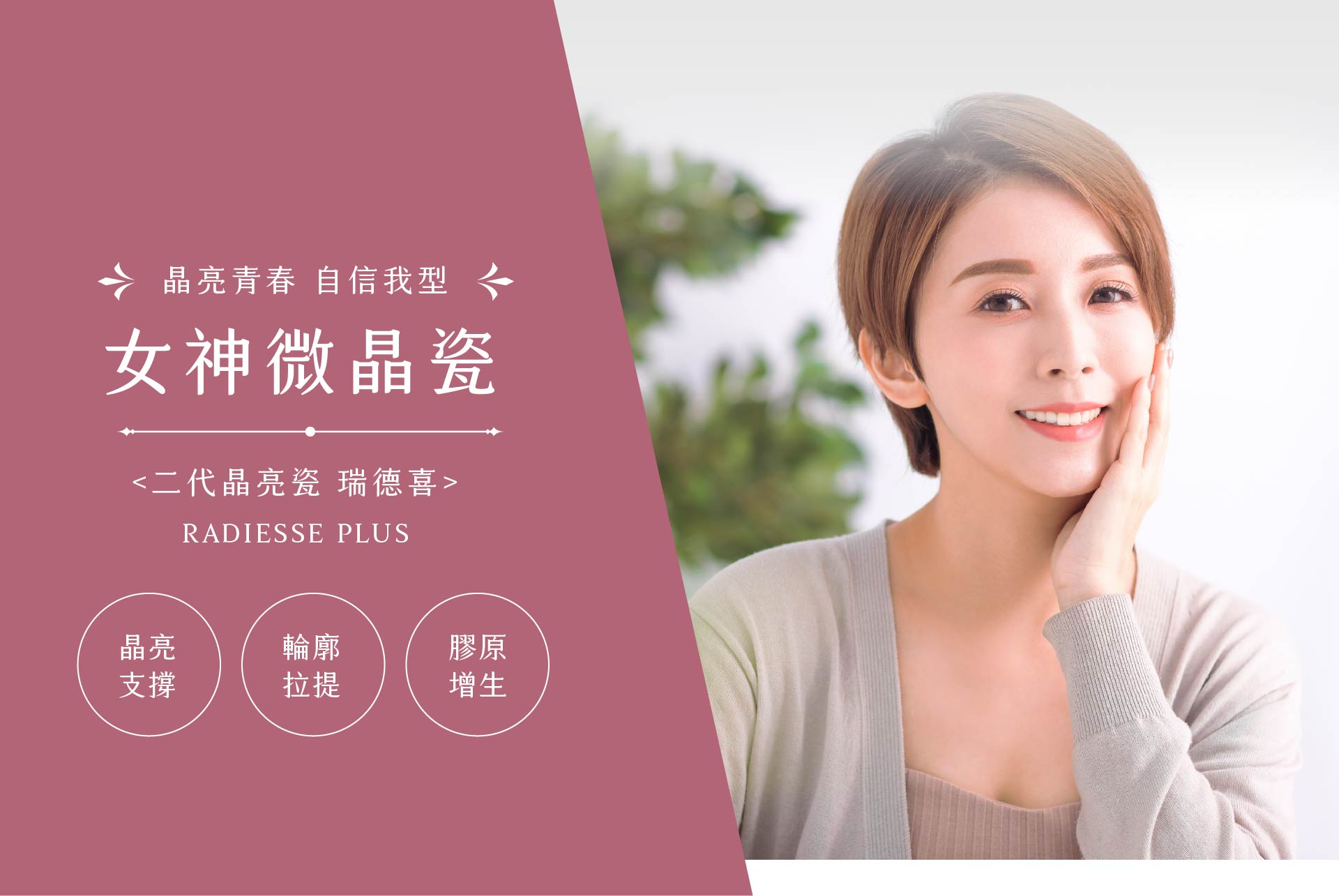 女神微晶瓷 - 康橋診所-台中診所推薦