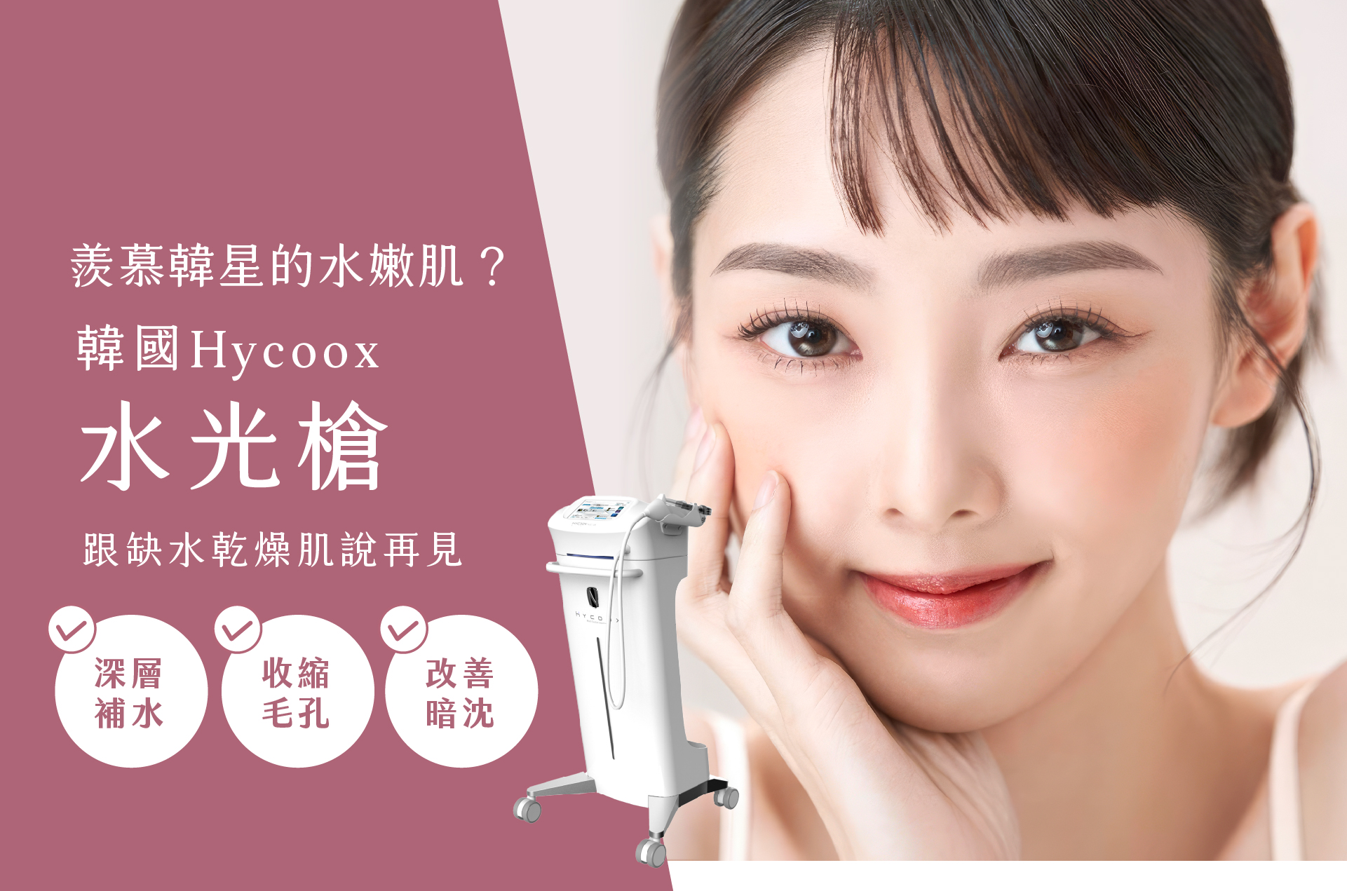 水光針深層補水 - 康橋診所-台中診所推薦