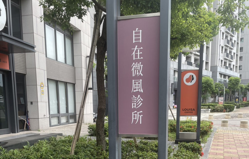 水光針很有效但大家都知道打到一半痛到跑走，水光針痛感控制不當，再便宜都不想打！ - 康橋診所-台中診所推薦