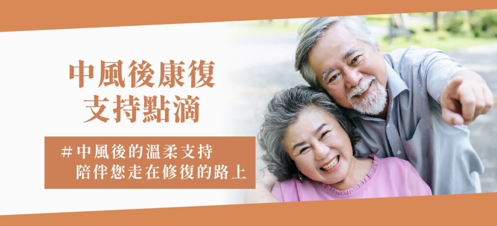 中風後康復支持點滴 - 康橋診所-台中診所推薦 五星評論診所 2 中風後康復支持點滴 - 康橋診所-台中診所推薦