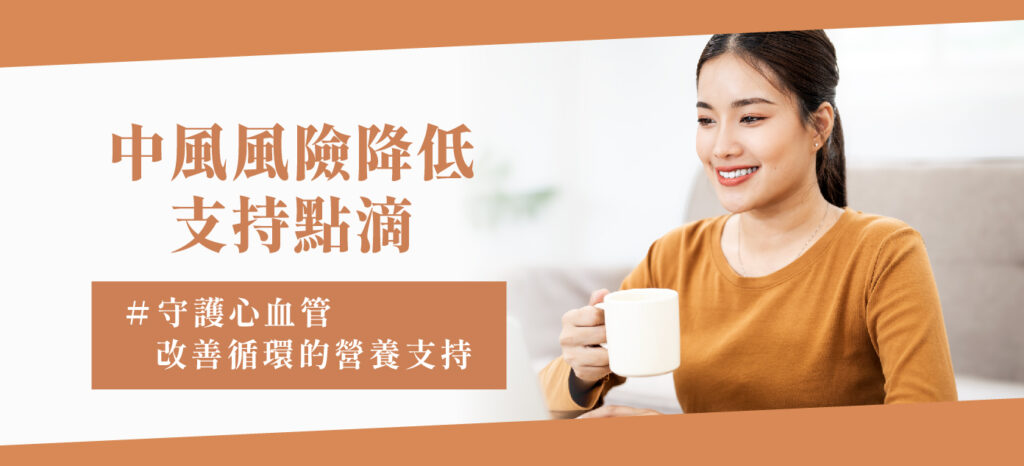 中風風險_工作區域 1