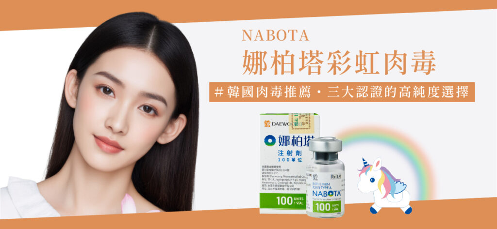 NABOTA彩虹肉毒 - 康橋診所-台中診所推薦 五星評論診所 2 NABOTA彩虹肉毒 - 康橋診所-台中診所推薦