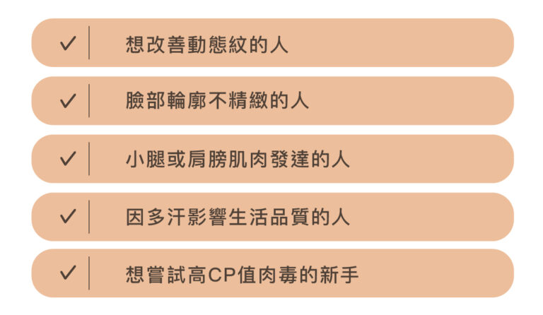 NABOTA彩虹肉毒 - 康橋診所-台中診所推薦 五星評論診所 10 NABOTA彩虹肉毒 - 康橋診所-台中診所推薦