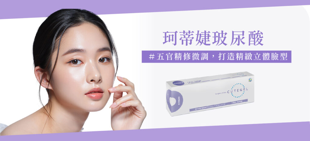 珂蒂婕玻尿酸 - 康橋診所-台中診所推薦 五星評論診所 2 珂蒂婕玻尿酸 - 康橋診所-台中診所推薦