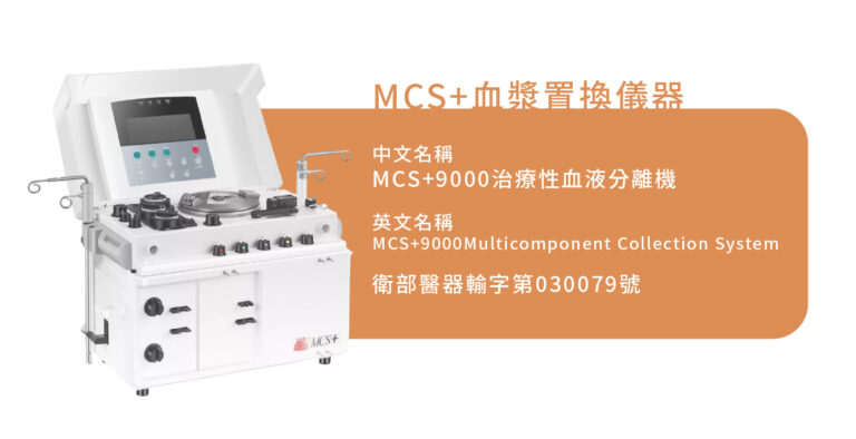 血液淨化MCS+ - 康橋診所-台中診所推薦 五星評論診所 4 血液淨化MCS+ - 康橋診所-台中診所推薦