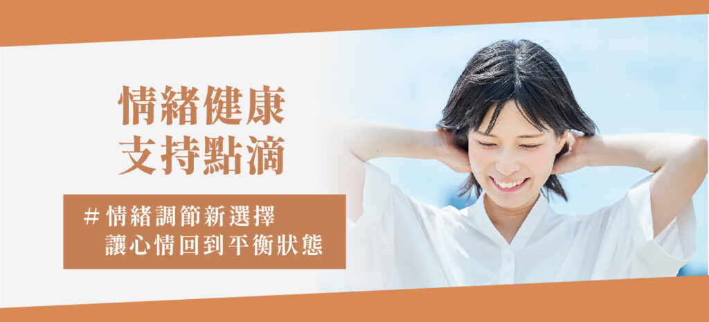情緒健康支持點滴 - 康橋診所-台中診所推薦 五星評論診所 2 情緒健康支持點滴 - 康橋診所-台中診所推薦