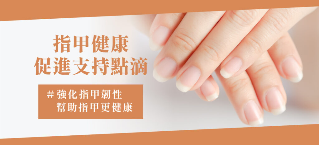 指甲健康促進支持點滴 - 康橋診所-台中診所推薦 五星評論診所 2 指甲健康促進支持點滴 - 康橋診所-台中診所推薦