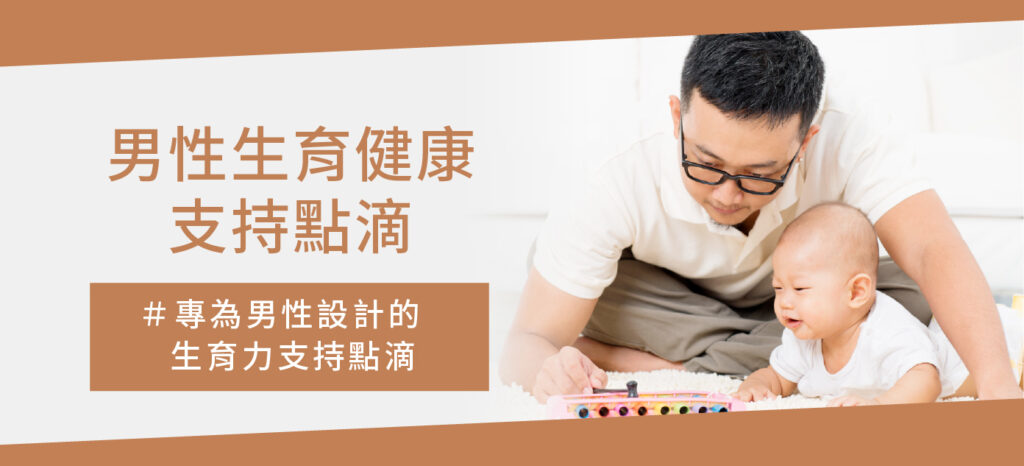 男性生育_工作區域 1