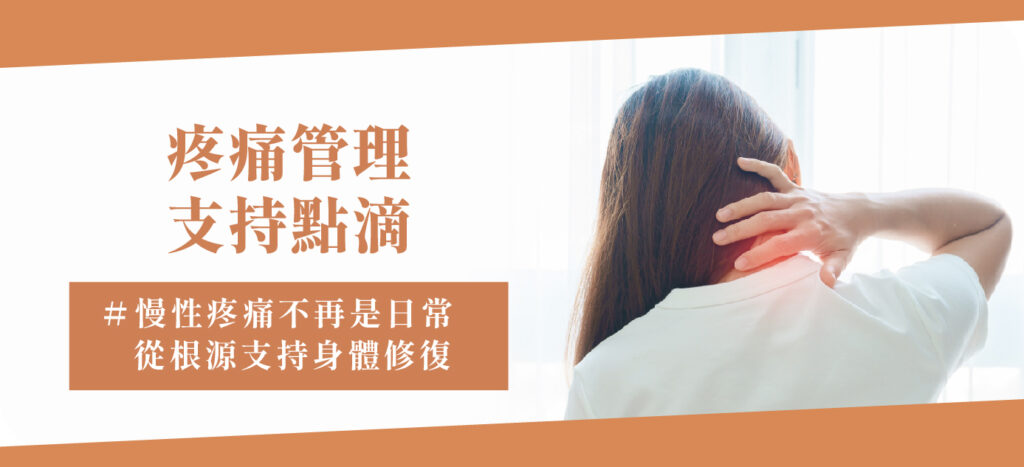 疼痛管理支持點滴 - 康橋診所-台中診所推薦 五星評論診所 2 疼痛管理支持點滴 - 康橋診所-台中診所推薦