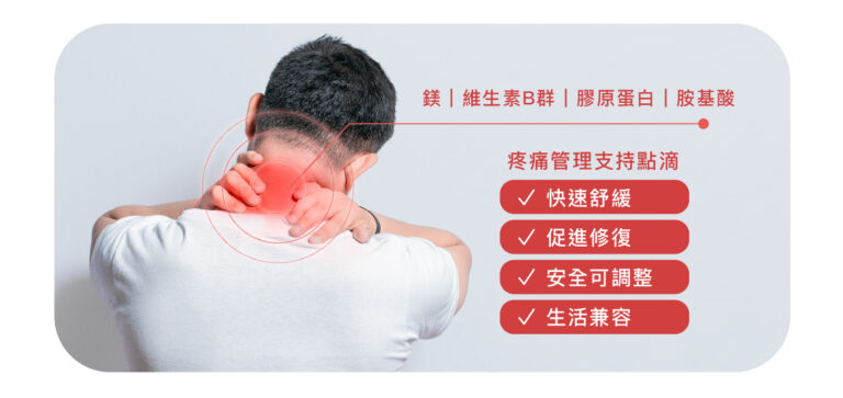 疼痛管理支持點滴 - 康橋診所-台中診所推薦 五星評論診所 6 疼痛管理支持點滴 - 康橋診所-台中診所推薦