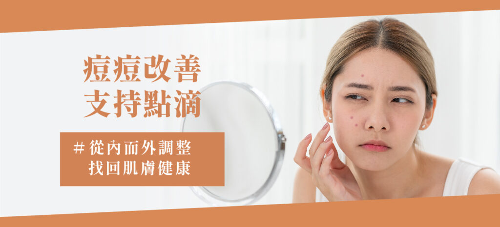 痘痘改善支持點滴 - 康橋診所-台中診所推薦 五星評論診所 2 痘痘改善支持點滴 - 康橋診所-台中診所推薦