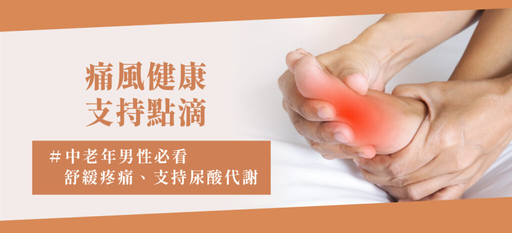 痛風健康支持點滴 - 康橋診所-台中診所推薦 五星評論診所 2 痛風健康支持點滴 - 康橋診所-台中診所推薦