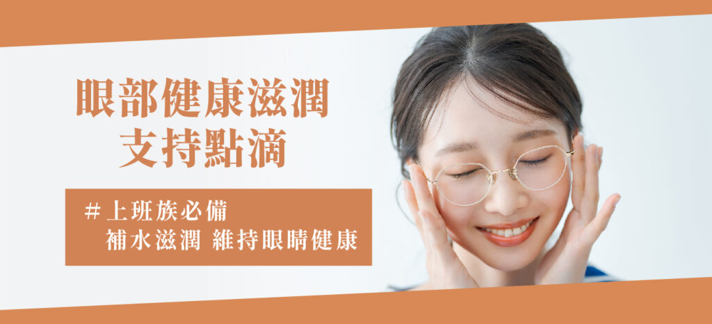 眼部健康滋潤支持點滴 - 康橋診所-台中診所推薦 五星評論診所 2 眼部健康滋潤支持點滴 - 康橋診所-台中診所推薦