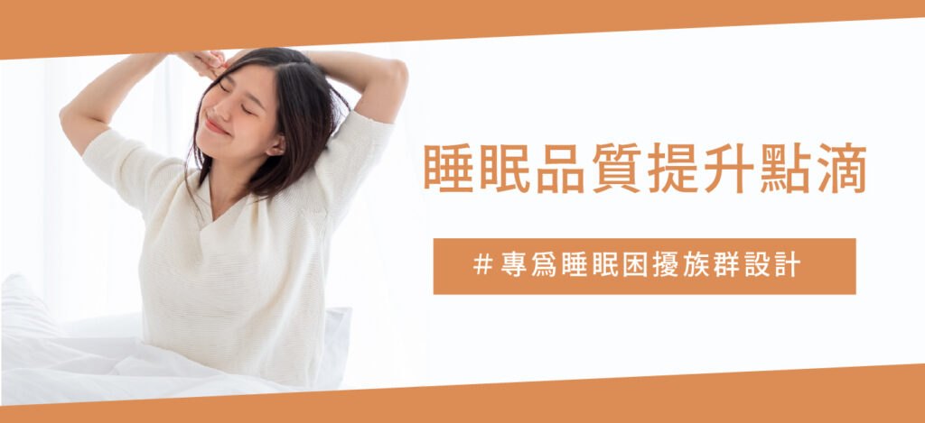 睡眠品質提升點滴 - 康橋診所-台中診所推薦 五星評論診所 2 睡眠品質提升點滴 - 康橋診所-台中診所推薦