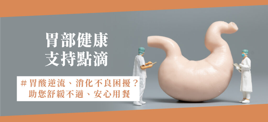 胃部健康支持點滴 - 康橋診所-台中診所推薦 五星評論診所 2 胃部健康支持點滴 - 康橋診所-台中診所推薦