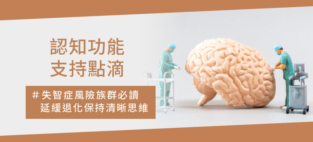 認知功能支持點滴 - 康橋診所-台中診所推薦 五星評論診所 2 認知功能支持點滴 - 康橋診所-台中診所推薦