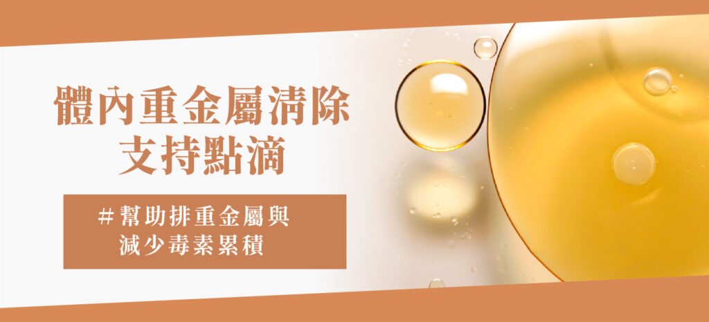 體內重金屬清除支持點滴 - 康橋診所-台中診所推薦 五星評論診所 2 體內重金屬清除支持點滴 - 康橋診所-台中診所推薦