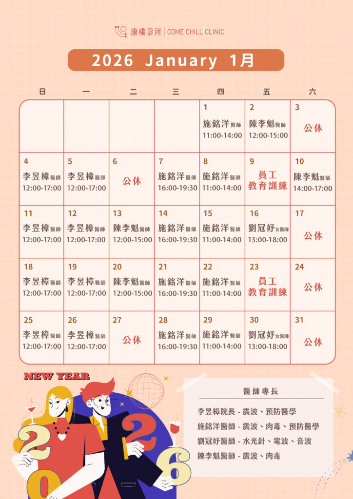 當月門診表 - 康橋診所-台中診所推薦