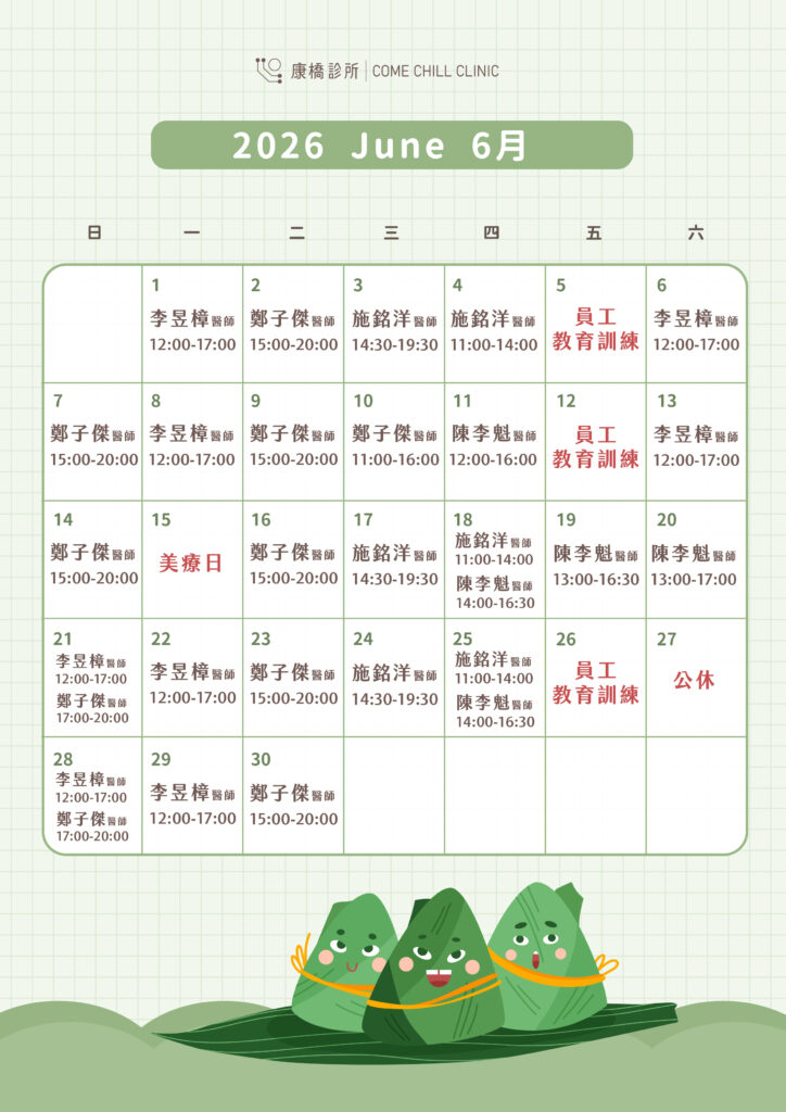 當月門診表 - 康橋診所-台中診所推薦